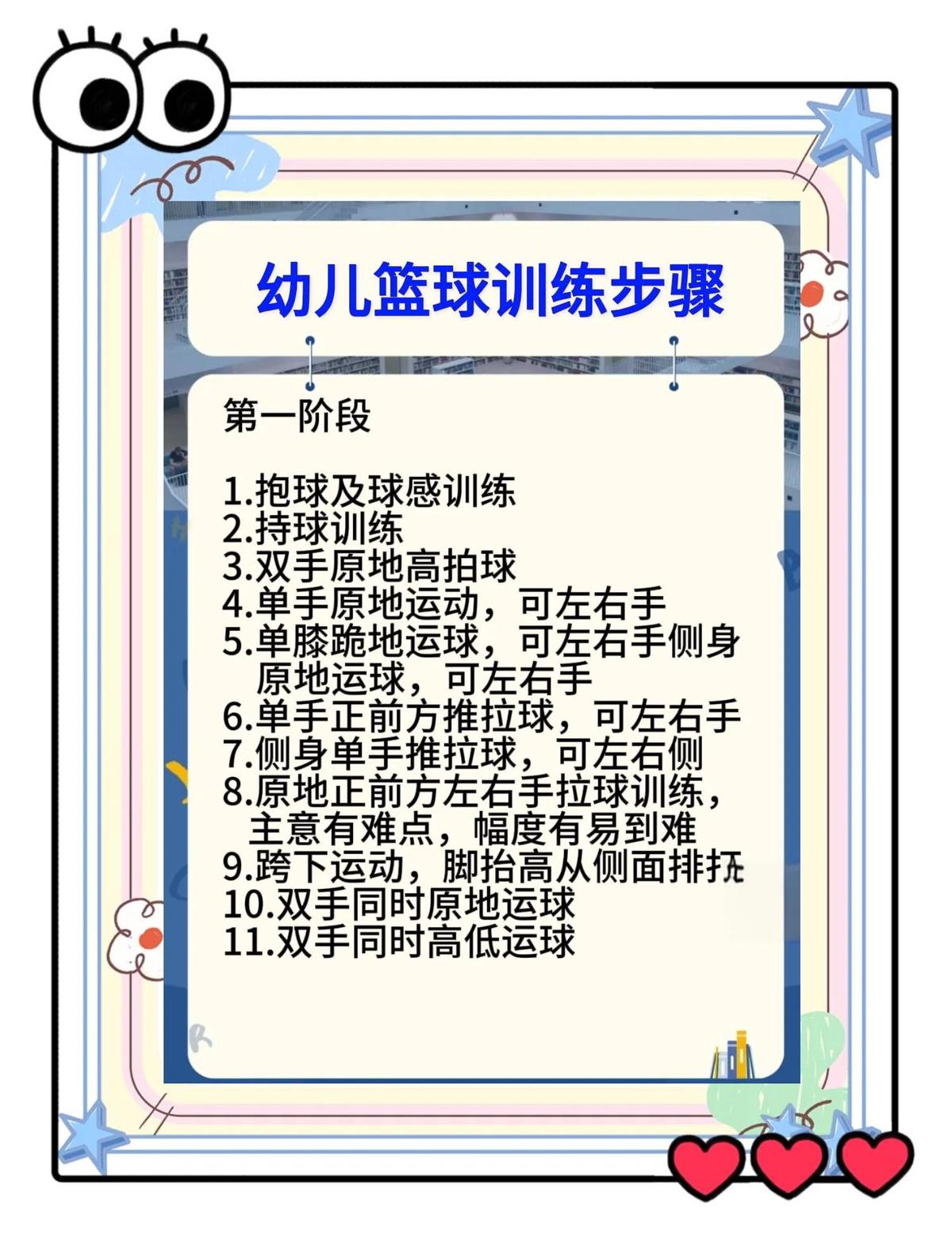 儿童篮球训练中如何控制强度